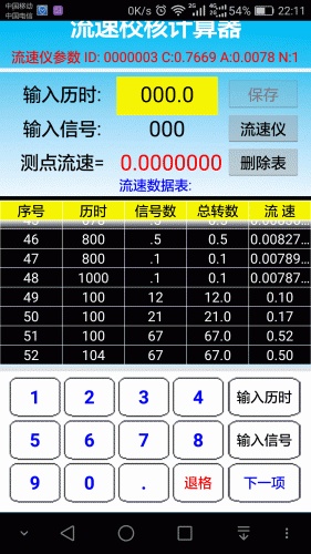 转子流速仪测算工具游戏截图4
