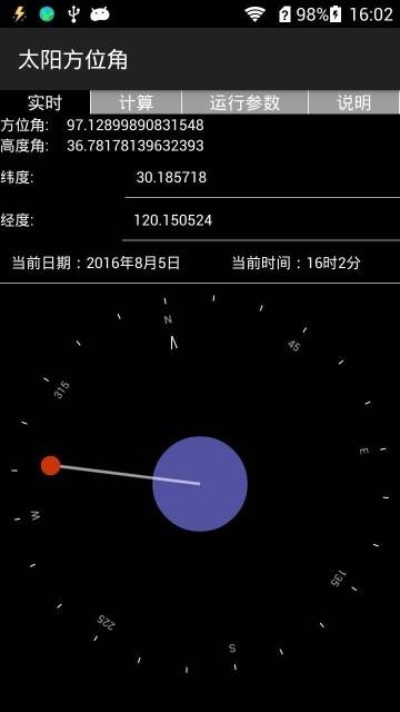 太阳方位角游戏截图3