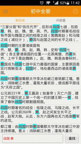 中学历史答题游戏截图2