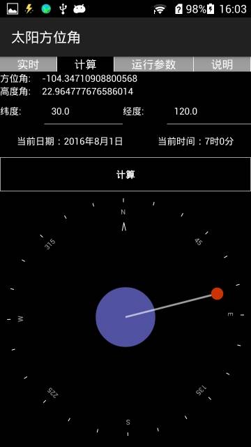 太阳方位角游戏截图2