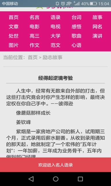 语录名人名言励志故事大全游戏截图3