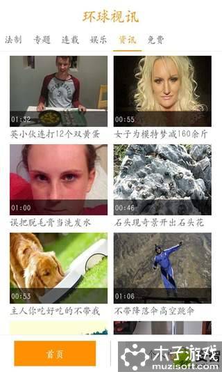 环球视讯游戏截图3