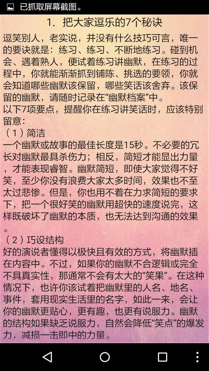 即兴秀幽默游戏截图3