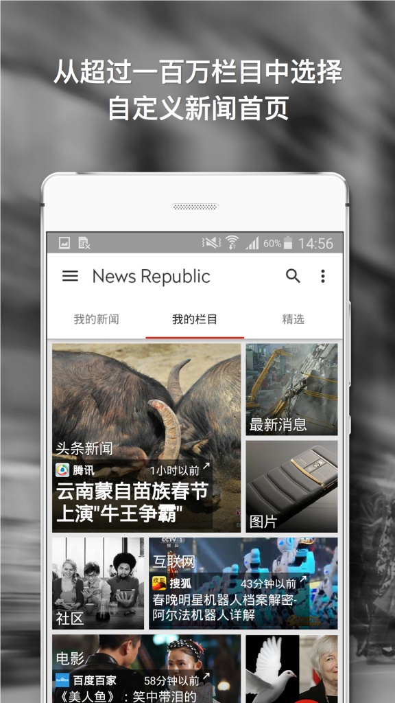 NewsRepublic游戏截图1