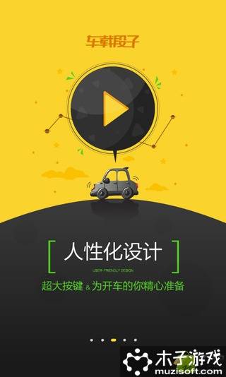 车载段子游戏截图3