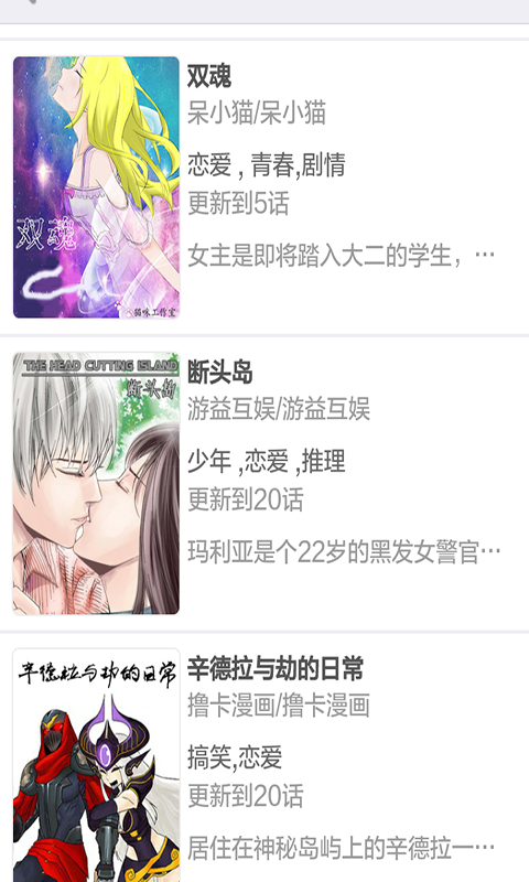 日本青春美少女系漫画大全游戏截图1