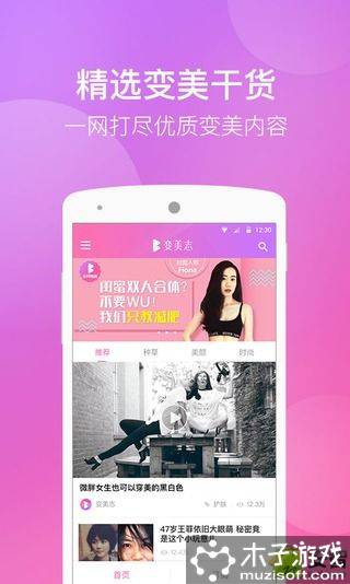 变美志游戏截图1