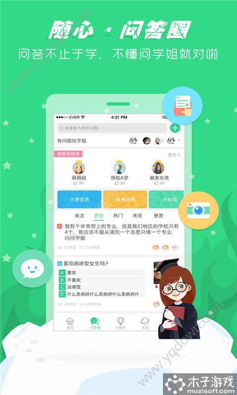 学姐帮帮忙作业宝游戏截图1