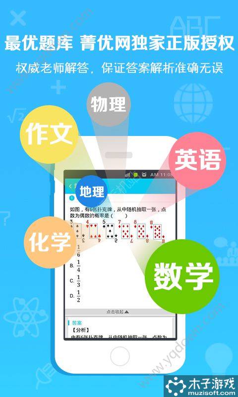 学姐帮帮忙作业宝游戏截图3