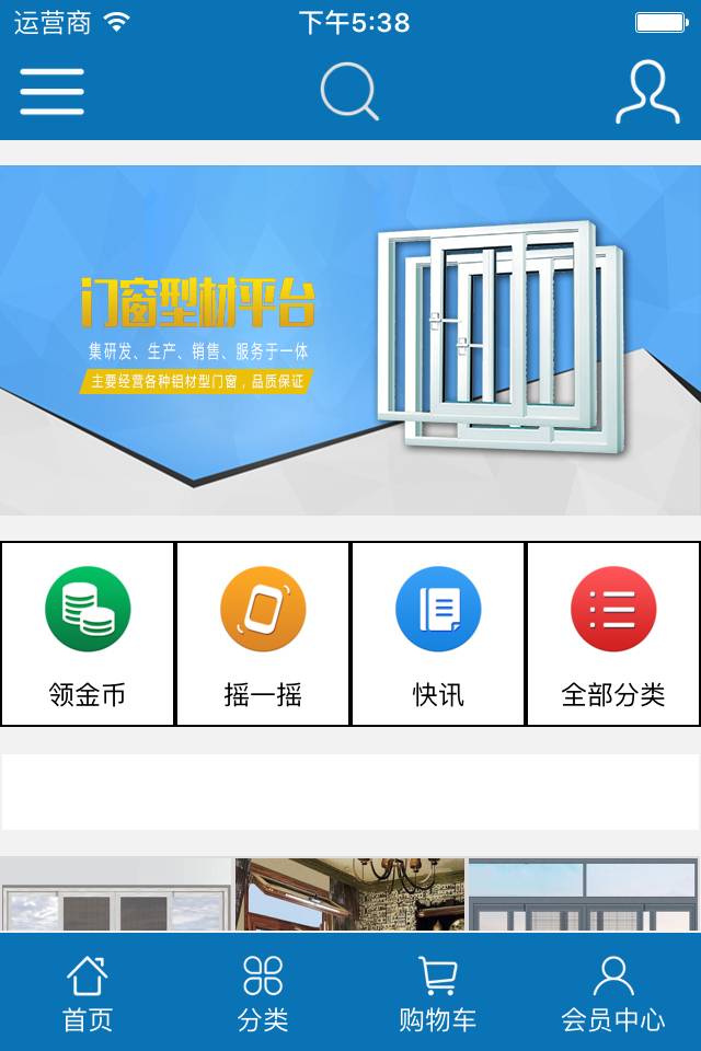 门窗型材平台游戏截图4