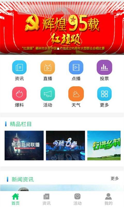 广电郴州游戏截图3