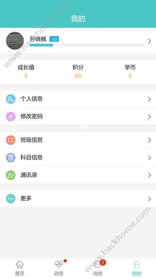 12xue老师端游戏截图4