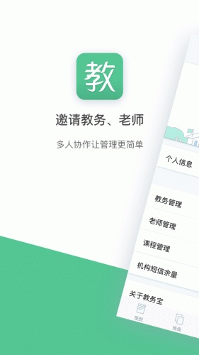 教务宝游戏截图1