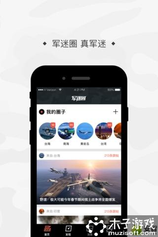 军迷圈游戏截图3