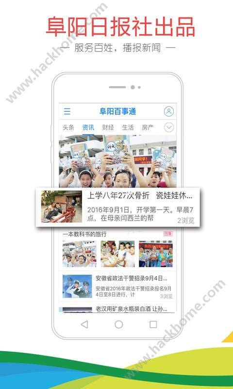 阜阳百事通游戏截图3