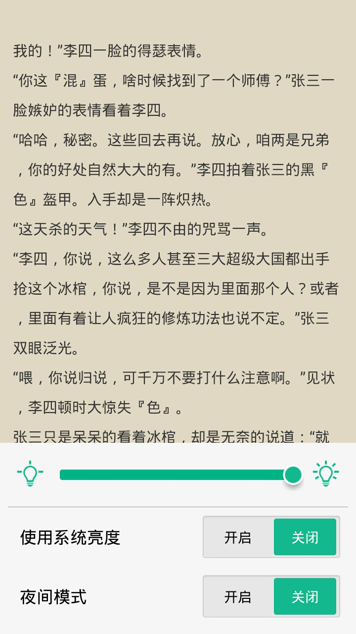 全本阅读器游戏截图4