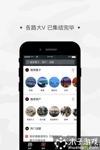 军迷圈游戏截图1