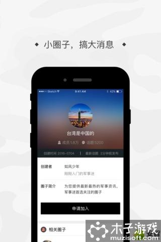 军迷圈游戏截图2