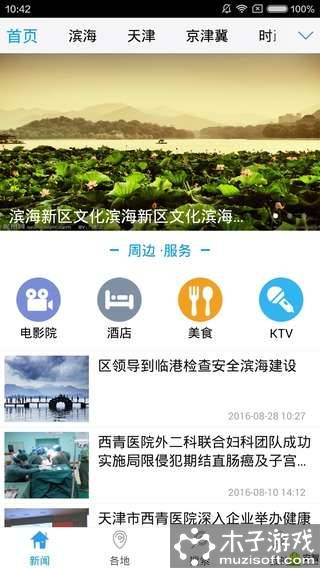 津滨海游戏截图1