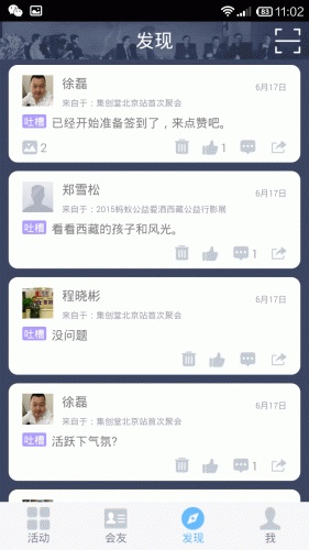 会客游戏截图3