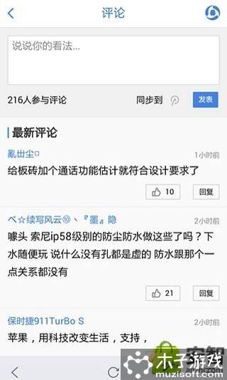 手机腾讯网游戏截图3