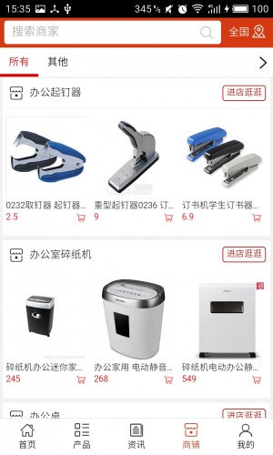 山东办公文具游戏截图4