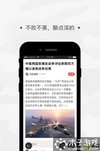 军迷圈游戏截图4