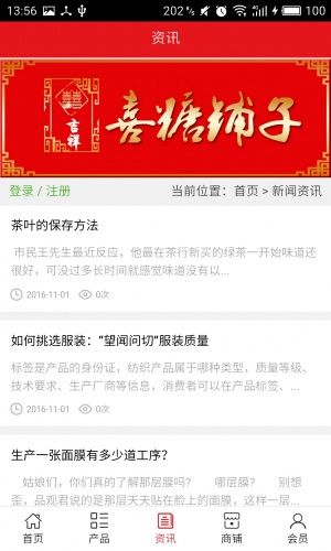 山东百货游戏截图3