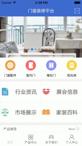 门窗装修平台游戏截图2