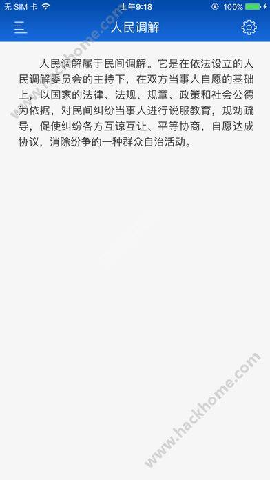 北辰普法游戏截图1