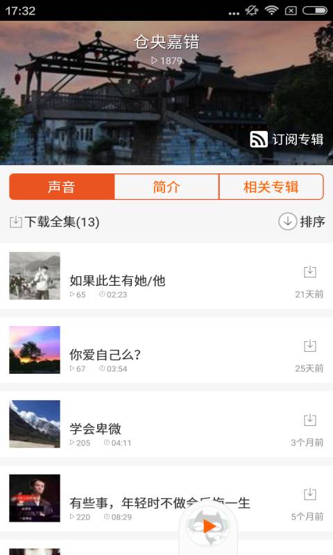 仓央嘉措诗集精选游戏截图2