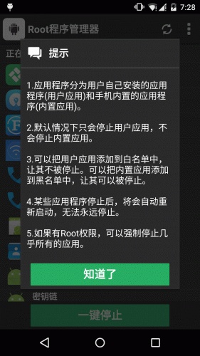 手机Root游戏截图4