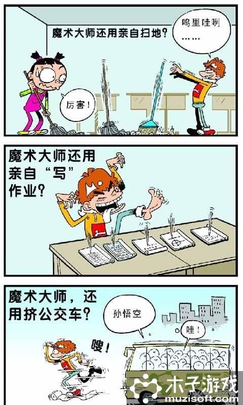 阿衰全集漫画书游戏截图1