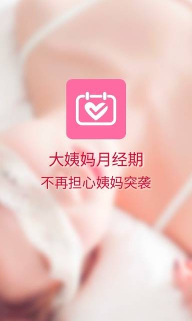 大姨妈月经期游戏截图4