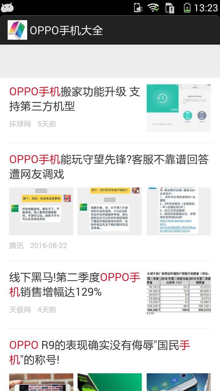 OPPO手机大全游戏截图3