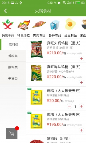 锅否食材游戏截图2