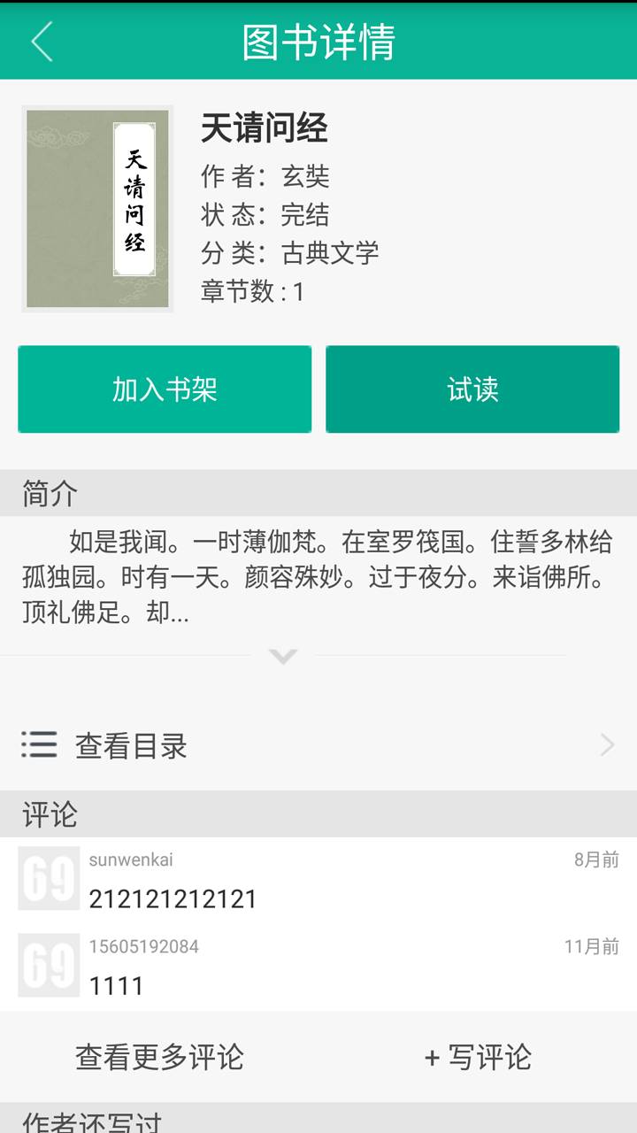 名著经典版游戏截图4