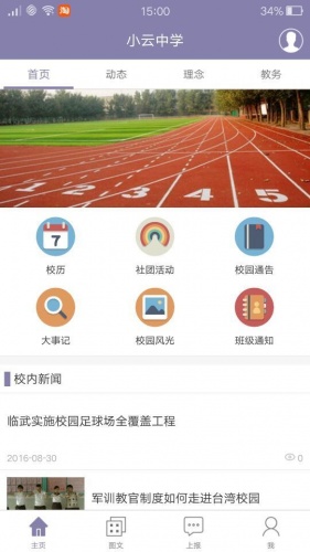 新时代中学生游戏截图1