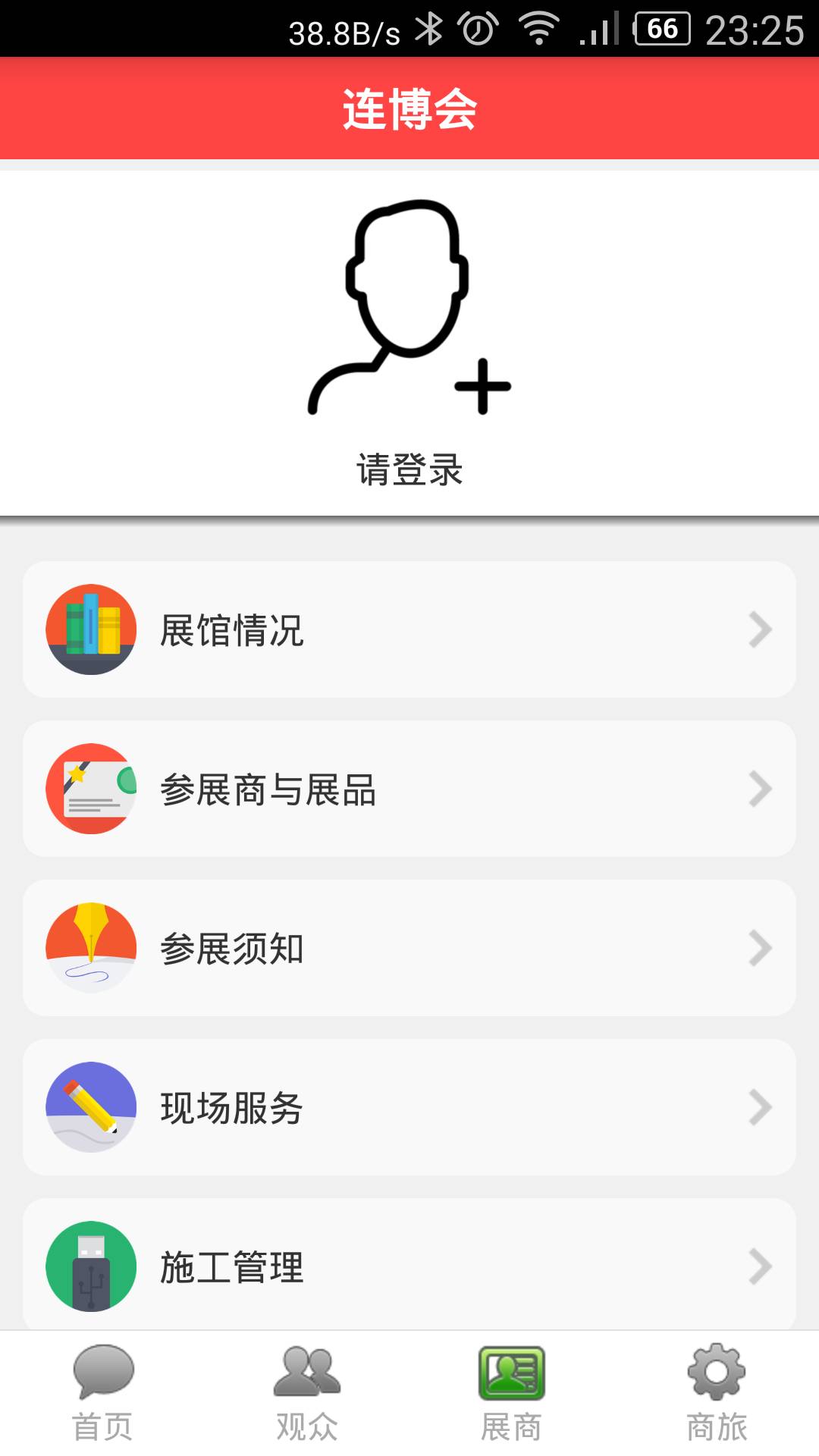 连博会游戏截图3