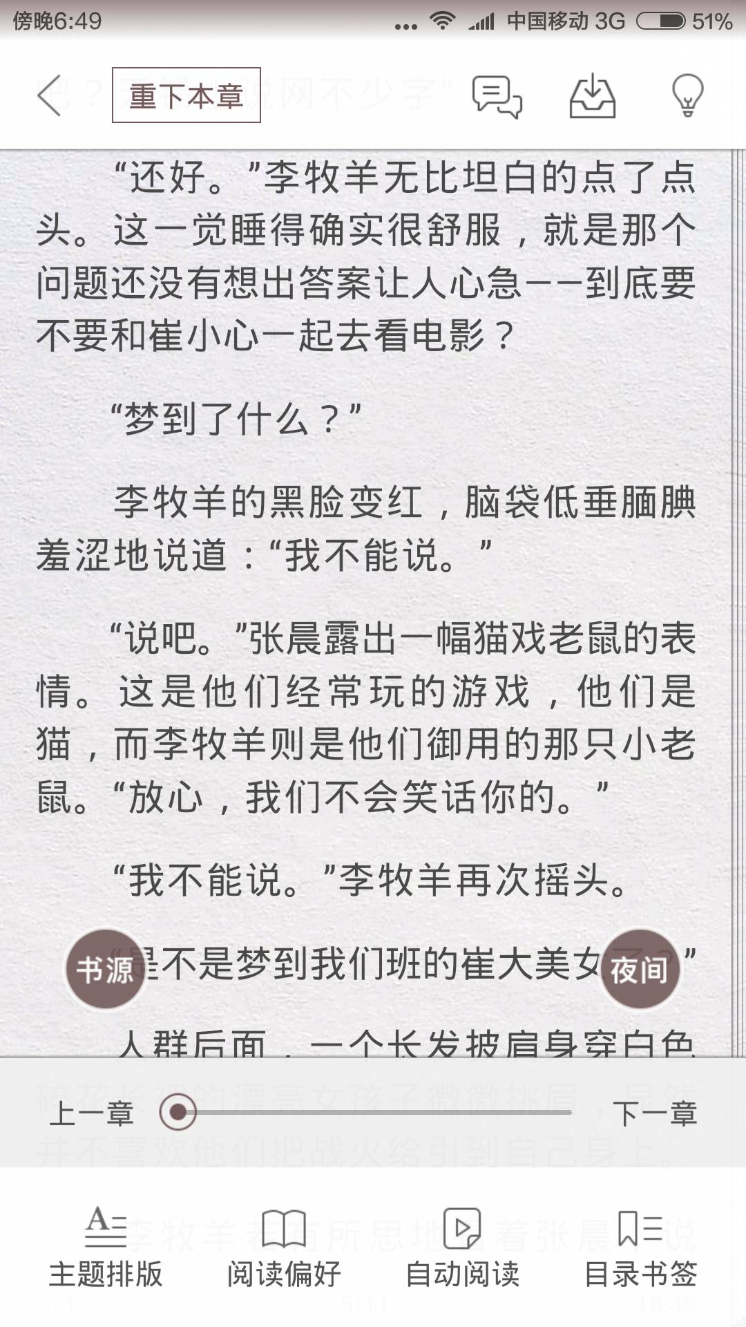 搜小说游戏截图3