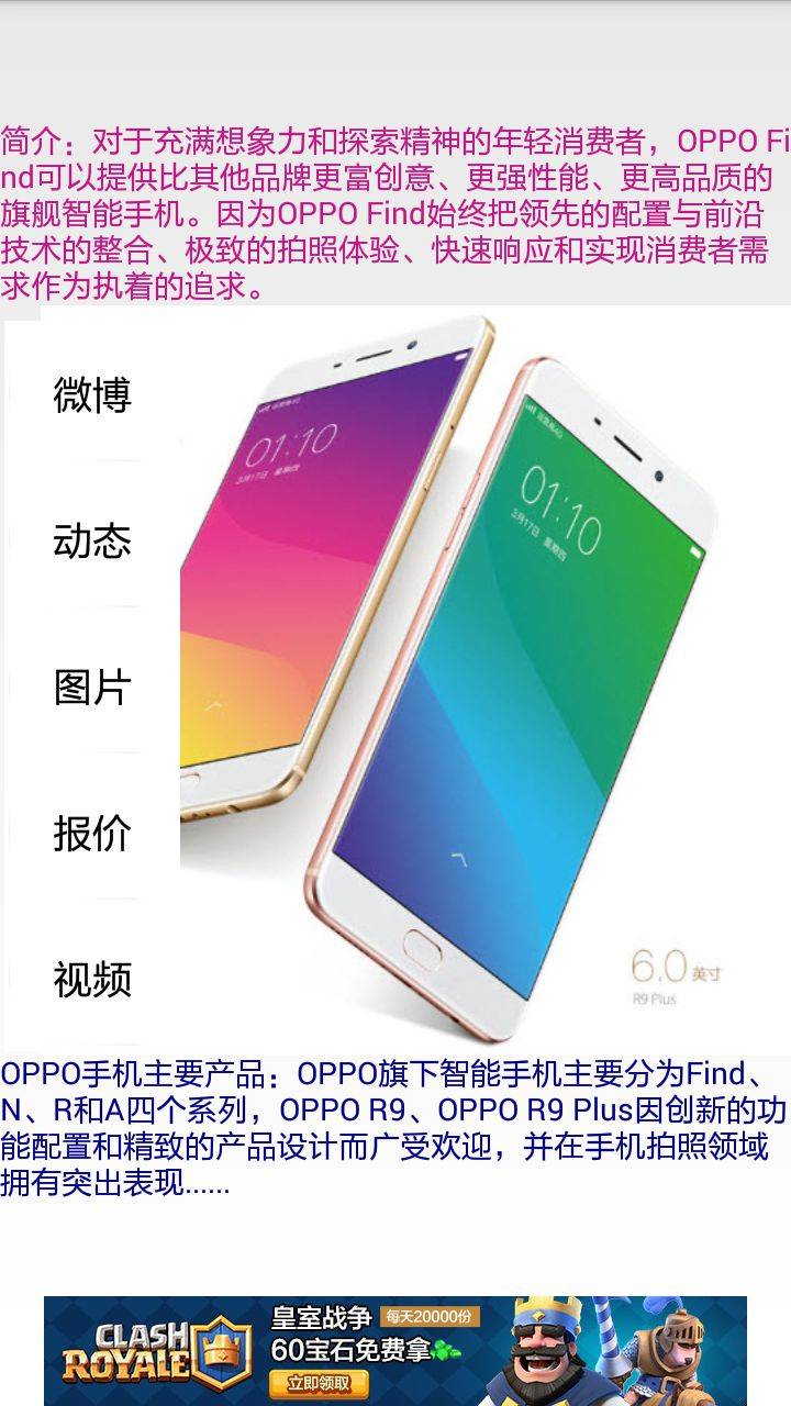 OPPO手机大全游戏截图1