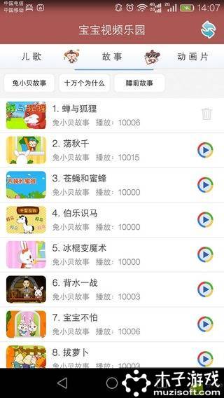 儿歌乐园游戏截图4