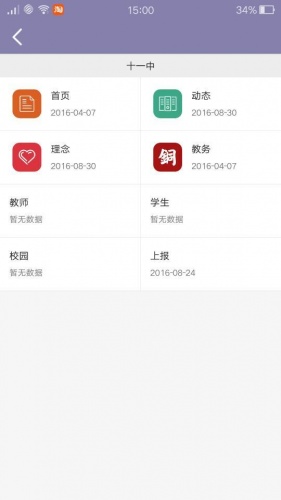 新时代中学生游戏截图3