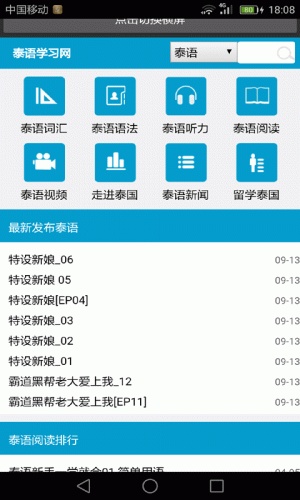 学习泰语字母游戏截图3