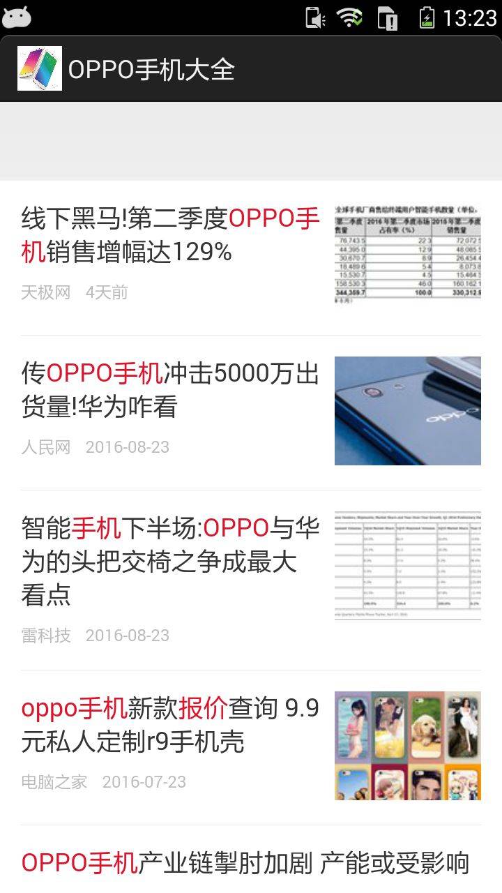 OPPO手机大全游戏截图5