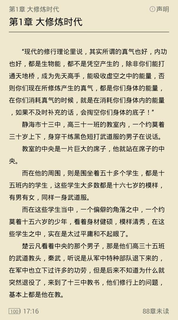 免费小说宝游戏截图1