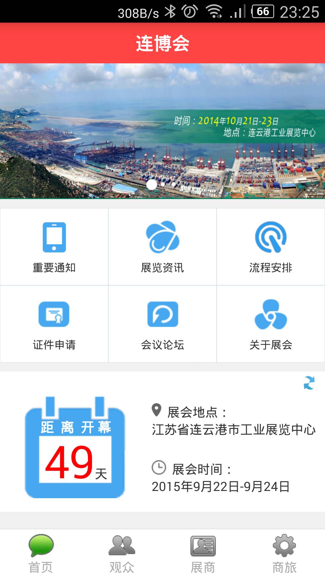 连博会游戏截图1