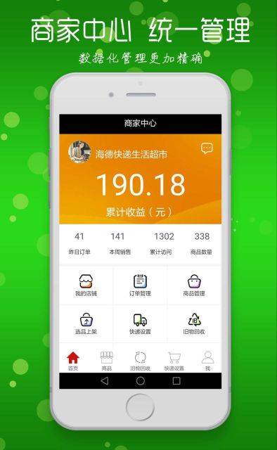 康慈汇商家版游戏截图1