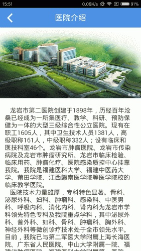 龙岩市第二医院游戏截图3