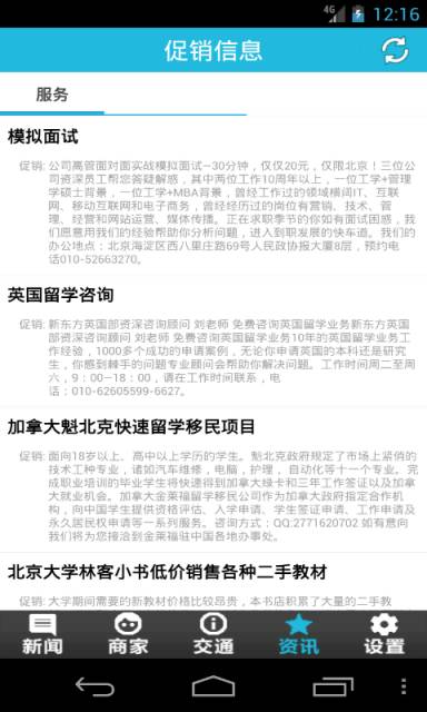 北京工商大学校园通游戏截图5